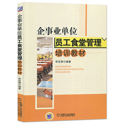 餐飲成本核算與控制一本通與員工食堂管理培訓教材配套全兩冊 食堂開辦、安全、成本、財務的完整路徑指南